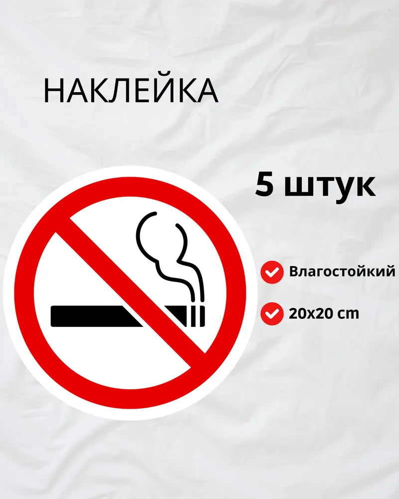 Set of 5 "No Smoking" stickers - 20x20 cm - Waterproof vinyl no-smoking sign for offices, cafes, and homes