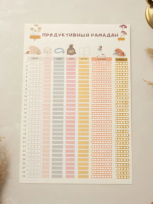 Productive Ramadan Tracker - Russian Language Ibadah Checklist - Minimalist Islamic Prayer & Fasting Goal Sheet