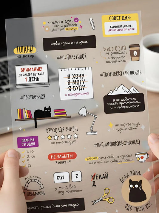 Funny Russian Stickers Relatable Adulting Quotes Work Life Humor Planner Decals Transparent Vinyl Stationery Laptop Decor Gift