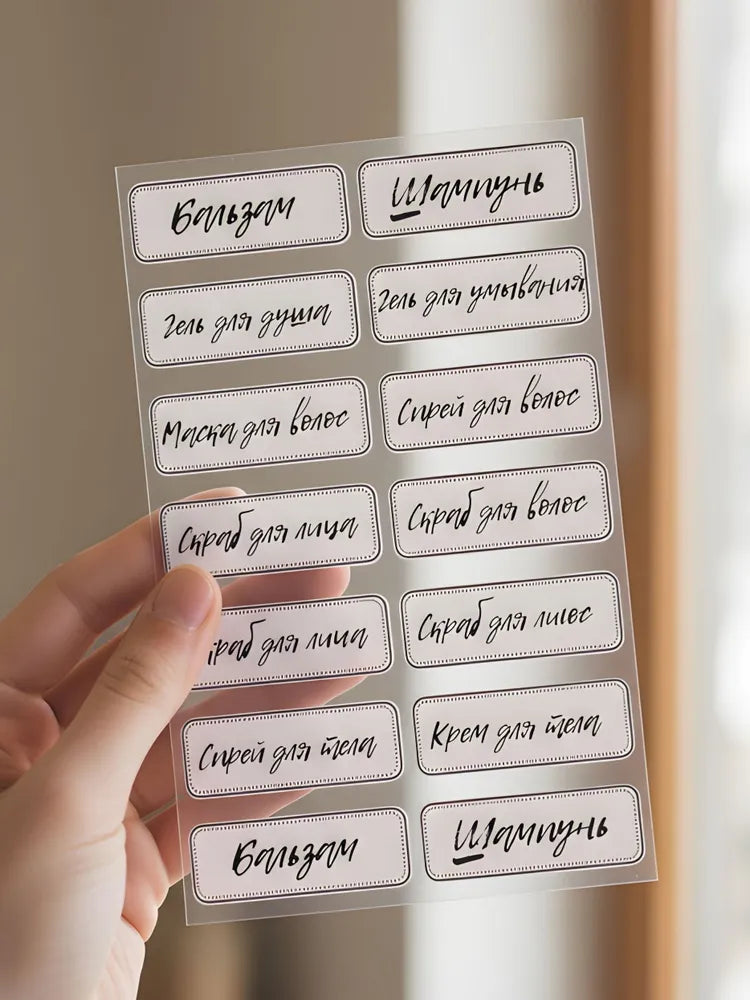 Minimalist Bathroom Label Stickers - Russian Language Set - Waterproof Transparent Decals for Soap, Shampoo & Skincare Bottles